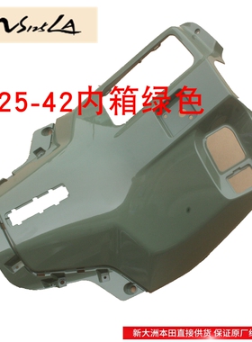 新大洲本田125-42内箱挡风板绿色25款小拉新款复古NS125LA原厂正