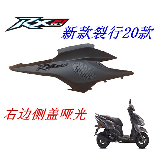 新大洲本田125-37裂行20新款后面右边条侧盖护板哑光黑色原装正品