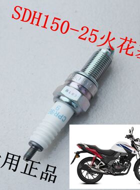 新大洲本田150-25火花塞CBF150R摩托车配件型号CPR8EA-9原厂正品