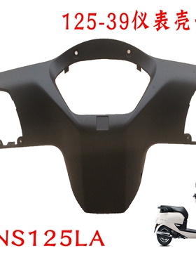新大洲本田125-39仪表壳子灰色塑料件复古NS125LA上壳后原装正品