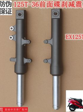 新大洲本田EX125-36前面碟刹左右减震避震灰色耐用舒服弹女士原装