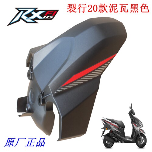 新大洲本田125-37新款20前面泥瓦黑色挡泥板塑料件摩托车外壳原装 - 封面