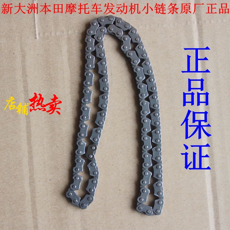 新大洲本田摩托车战鹰发动机150/A/B/C 战鹰发动机小链条原厂正品