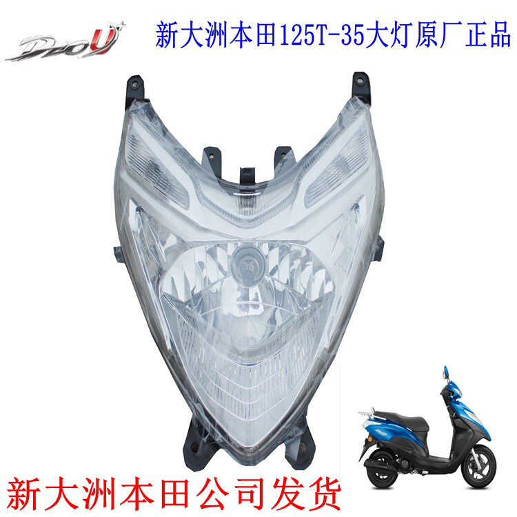 新大洲本田125-35U+大灯外壳踏板车专用灯具前面行驶灯原装正品通