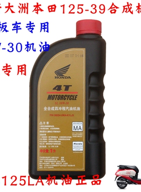 新大洲本田125-39合成机油10W-30复古踏板车NS125LA抗热抗磨静音