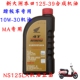 新大洲本田125 30复古踏板车NS125LA抗热抗磨静音 39合成机油10W