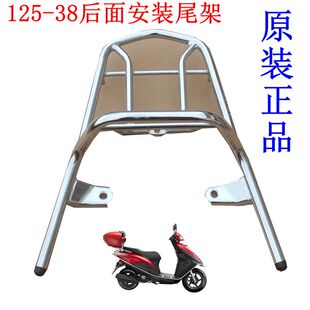 新大洲本田125-38NS125D踏板车配件后面尾架铁支架尾翼原装正品通