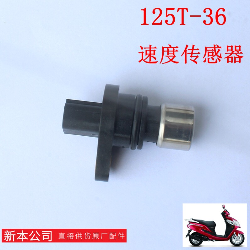 新大洲本田EX125T-36码表感应传感器摩托车配件速度仪表原装正品