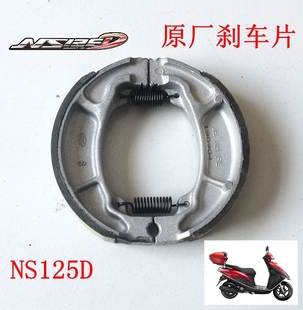 新大洲本田125T 38NS125D国IV踏板车前面刹车片后面鼓刹皮通用正