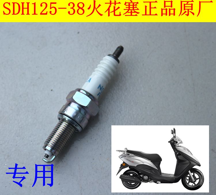 新大洲本田38ns125d火花塞