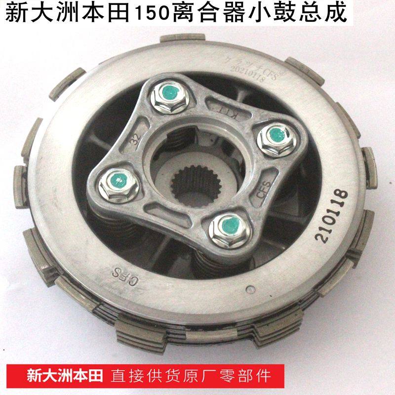 新大洲本田150-15离合器小鼓总成
