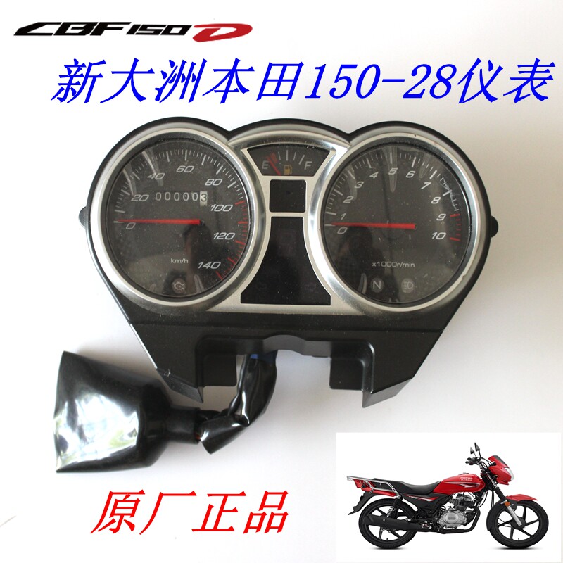 新大洲本田cbf150d摩托车配件