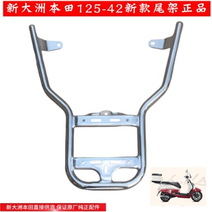 新大洲本田摩托车125-42/42A新款小拉NS125LA后尾箱货架后尾架原