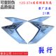 新大洲本田125 正品 37A裂行21款 前面左右灰色侧盖护板塑料件原装