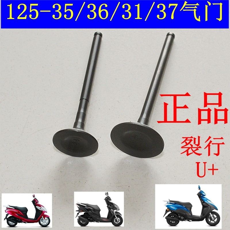 新大洲本田125-31/35/36/37裂行缸头气门进排气门摩托车配件原厂