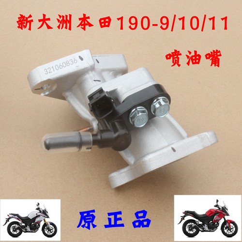 新大洲本田喷油嘴原装正品