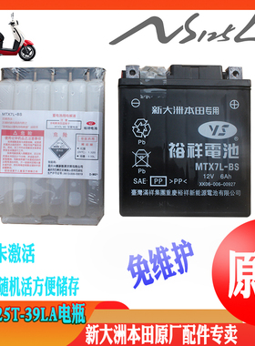 新大洲本田125-39踏板车电瓶蓄电池NS125LA复古车型原装正品通用