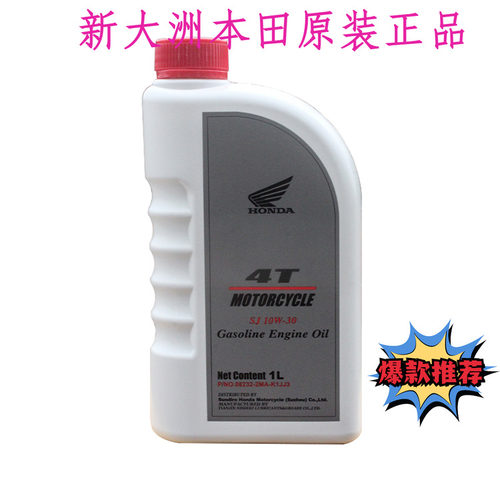 新大洲本田摩托车专用机油CBR190机油 10W30机油1公升专用正品 - 封面