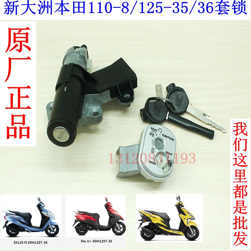 新大洲本田125-35/36U+电门锁套锁点火装置110-8电门锁原厂正品通
