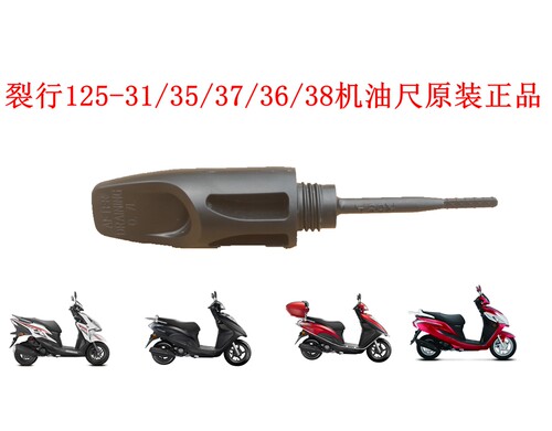 新大洲本田125-31裂行37右边机油尺35DU+EX36加机油量尺38车型原 - 封面