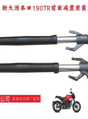 新大洲本田175-11前面黑色减震190X国四摩托车避震原装正品配件通