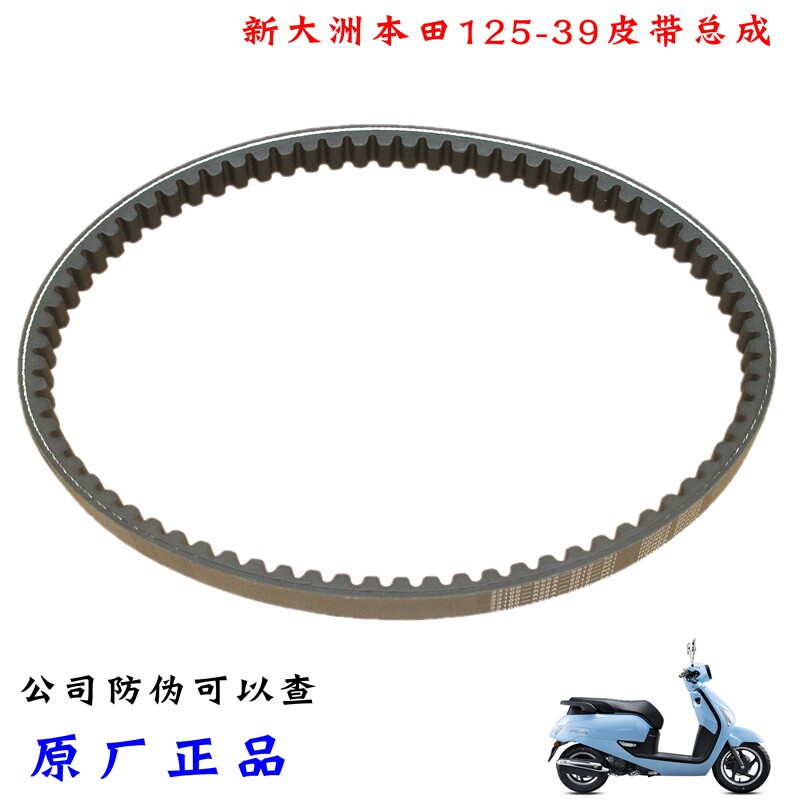 新大洲本田125-39踏板车传动皮带普利盘传动皮带NS125LA复古原装