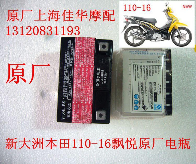 xdz新大洲本田配件弯梁车110