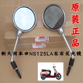新大洲本田125 39后视镜NS125LA反光镜左右踏板车复古到车镜原装