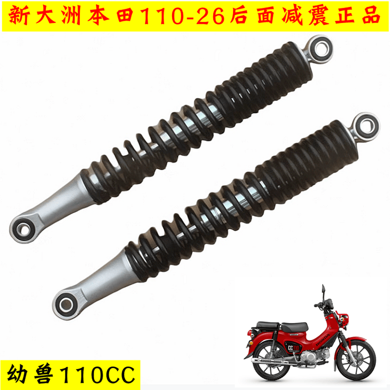 110-26后减震器新大洲本田原装