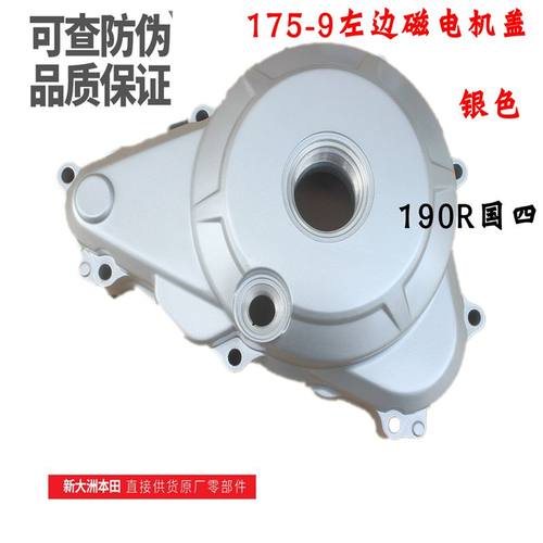 新大洲国四左边银色摩托车配件