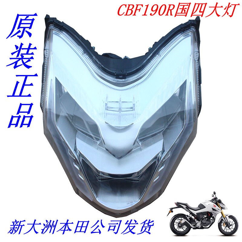 新大洲本田175-9大灯总成壳子190-9国四电喷CBF190R摩托车配原装