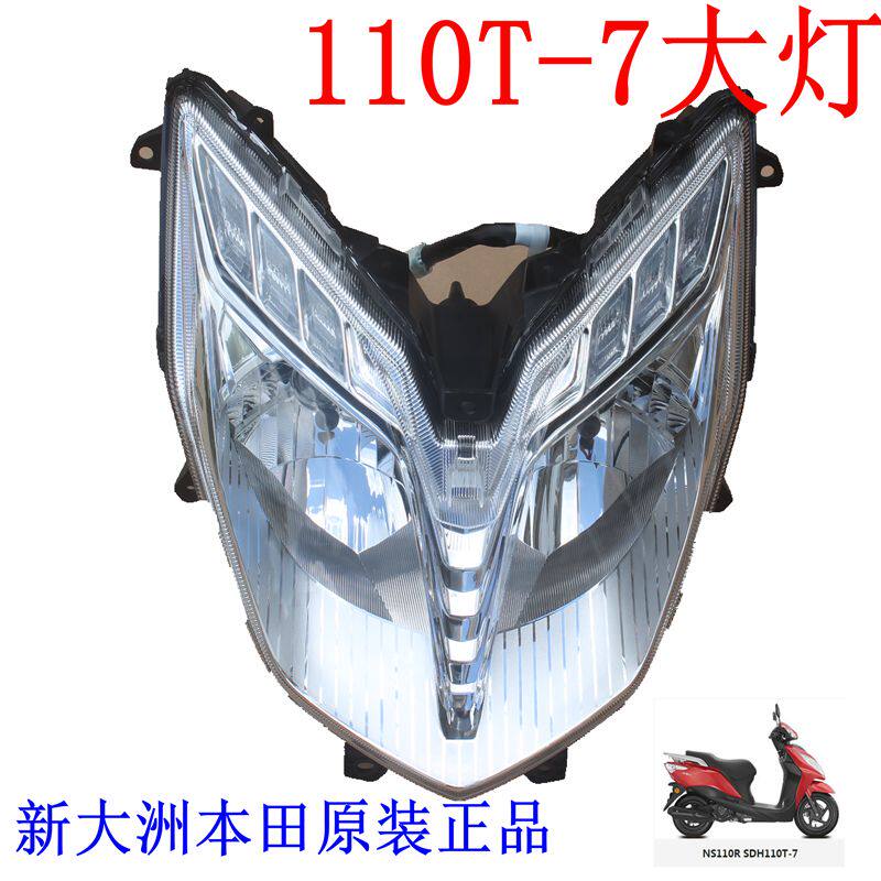 新大洲本田SDH110T-7前面大灯壳子踏板车配件塑料件灯泡1套NS110R