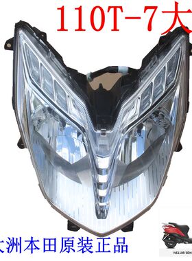 新大洲本田SDH110T-7前面大灯壳子踏板车配件塑料件灯泡1套NS110R