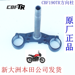 新大洲本田CBF190TR摩托车配件方向柱立杆车架铁柱原装正品175-10