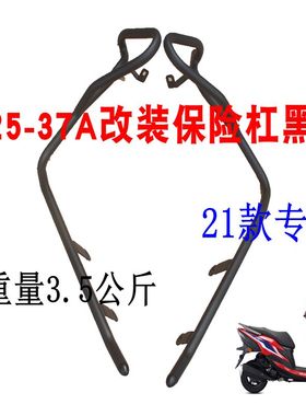 新大洲本田125-37A新款21款裂行专用保险杠防撞杠黑色改装摩托车
