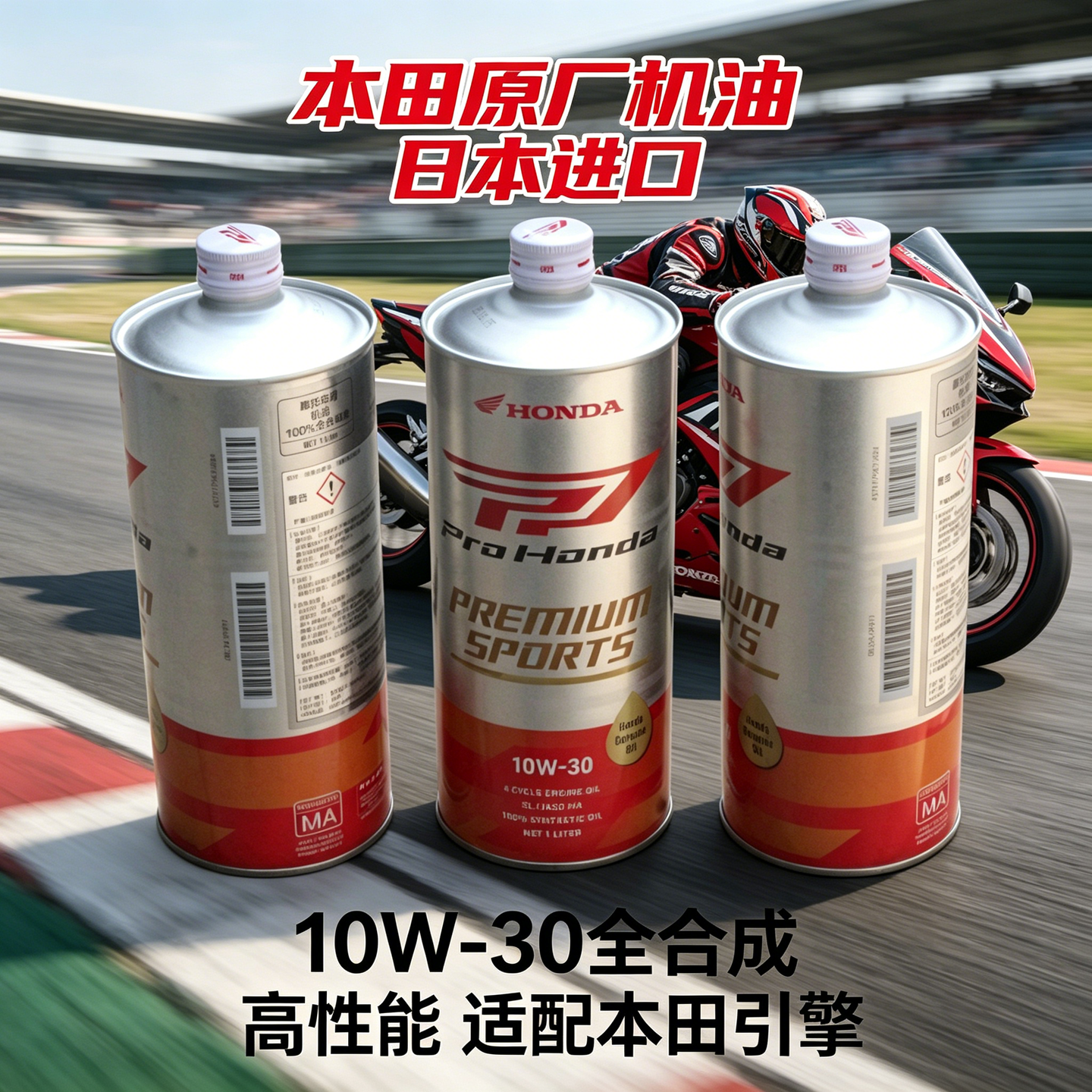 日本原装全合成摩托车机油 10W30 SLJS0MA 四冲程湿式离合1L大排