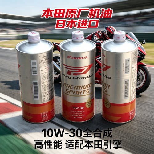 日本原装全合成摩托车机油 10W30 SLJS0MA 四冲程湿式离合1L大排