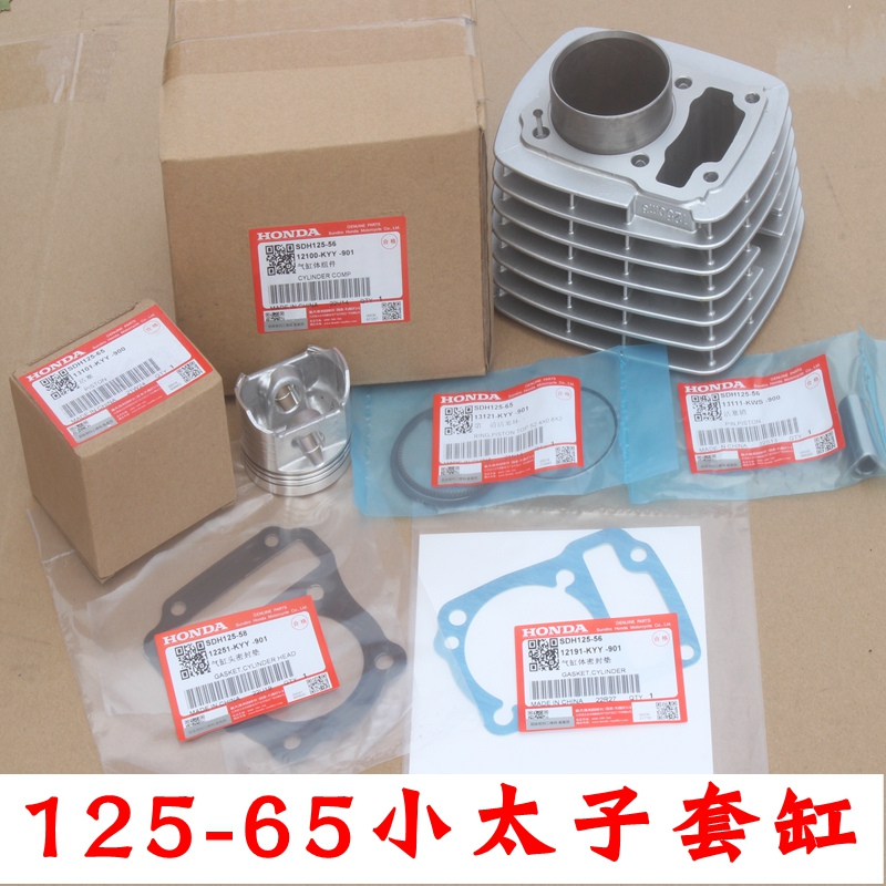 新大洲本田125-65小太子套缸电喷缸体活塞环垫片销子摩托车配件正