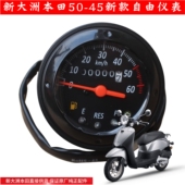 仪表总成TODAY里程表速度 电喷自由原装 新大洲本田SDH50QT 45新款