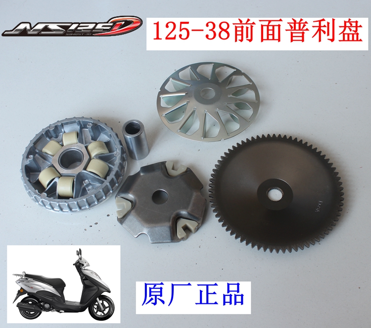 新大洲本田125T-38NS125D国IV踏板车前变速盘普利盘皮带专用正品