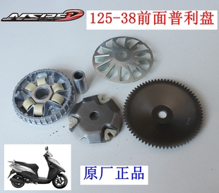 新大洲本田125T 38NS125D国IV踏板车前变速盘普利盘皮带专用正品