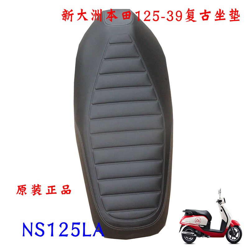 新大洲本田125-39鞍座坐垫复古NS125LA防水原装黑色坐凳正品通用