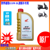 新大洲本田125 30专用抗磨耐热NS125LA复古专用 39踏板车机油10W