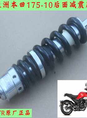 190TR避震器新大洲本田原厂正品