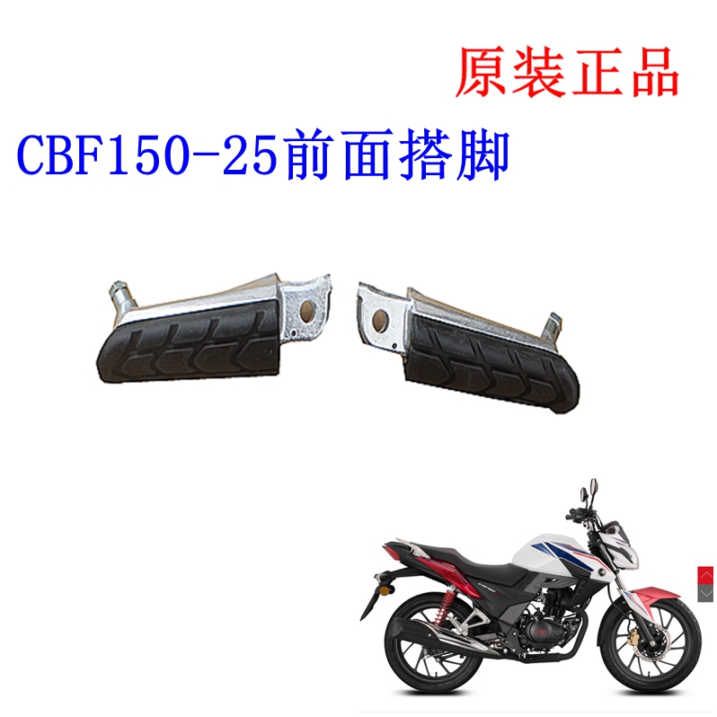 新大洲搭脚原装正品摩托车配件