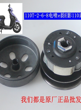 新大洲本田110e影110-2 110-6踏板车离合器后面变速盘普利盘原厂