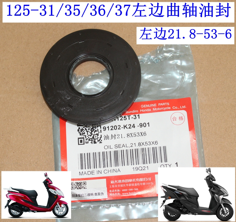 新大洲本田125-35/36/37/31裂行摩托车曲轴左边油封型号21.8/53/6 摩托车/装备/配件 保养工具 原图主图