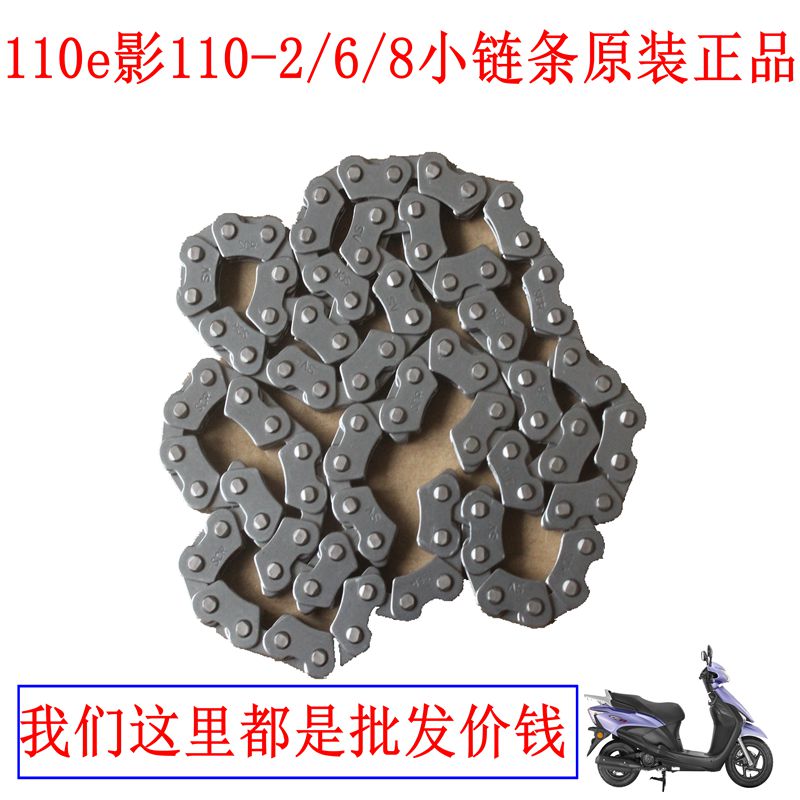 新大洲本田踏板车配件110e影发动机小链条110-2/6/8正时归链原装