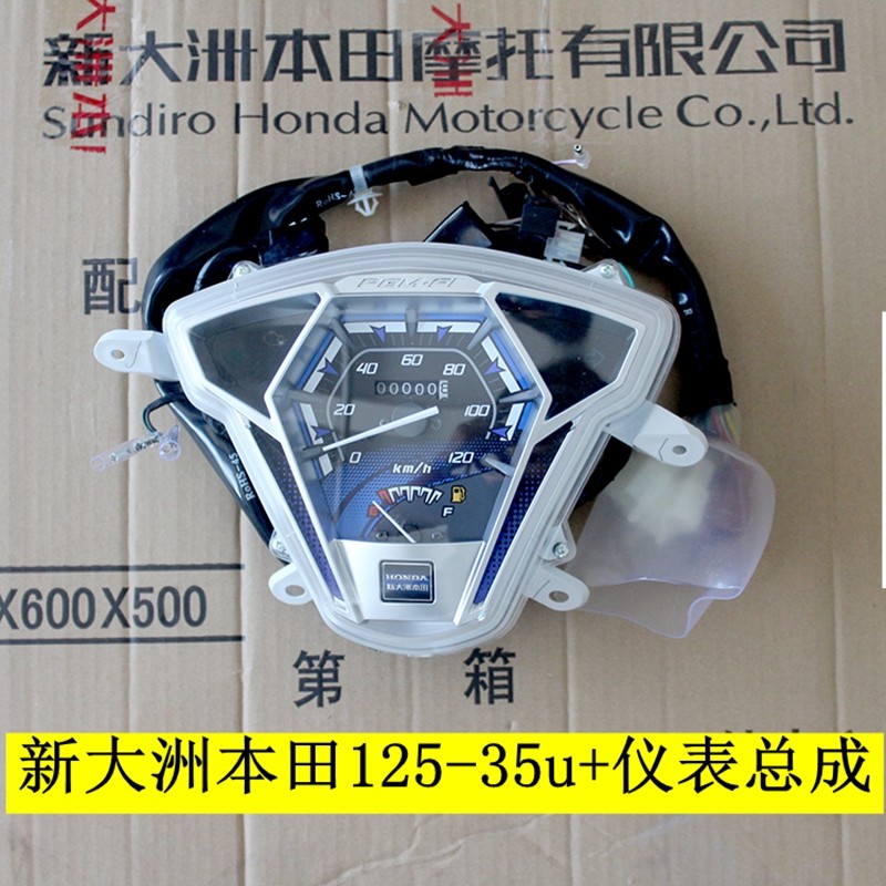 新大洲本田125T-35U+DIO迪奥仪表咪表里程表码表踏板车原厂正品通