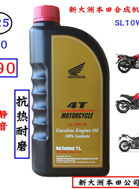 新大洲本田190X190R全合成机油摩托车专用10W-30黑色润滑油原装抗